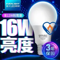 在飛比找生活市集優惠-【億光EVERLIGHT】LED燈泡16W亮度超節能plus