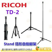 在飛比找蝦皮購物優惠-理光 RICOH TD-2 Stand 隱形自拍桿腳架 TD