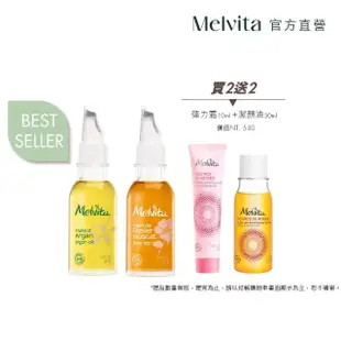 【Melvita 蜜葳特】口碑植物油雙星必備組(摩洛哥堅果油50ml+玫瑰果油50ml)