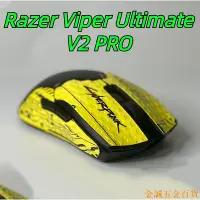 在飛比找Yahoo!奇摩拍賣優惠-金誠五金百貨商城適用於Razer Viper Ultimat
