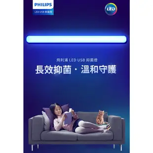 【飛利浦PHILIPS】LED USB抑菌燈 PU001【實體門市保固一年】殺菌燈 抑菌燈 防疫小物 USB燈