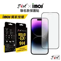 在飛比找樂天市場購物網優惠-JV3C imos 滿版玻璃貼 亮面 霧面 防窺 適用 iP