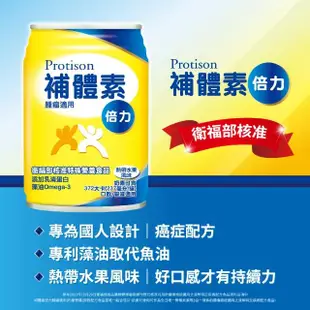 【補體素】倍力 熱帶水果口味 237mlx24罐(腫瘤癌症適用、奶素可食、低GI 0乳糖)