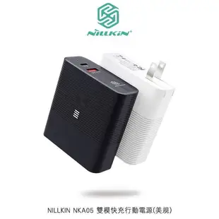 nillkin nka05 雙模快充行動電源 相容PD/QC/FCP等快充協議 折疊插腳,方便攜帶 滿足您所有的充電需求