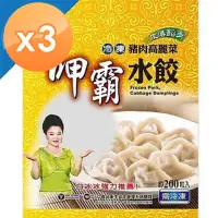 在飛比找momo購物網優惠-【冰冰好料理】呷霸水餃-高麗菜X3包(2800g/包；約20