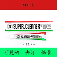 在飛比找蝦皮購物優惠-MICE - 可麗奶 皮革專用油 皮革擦拭專用油 清除發霉 