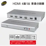 伽利略 HDMI 4進1出 影音分割器 (HDS401A)