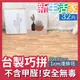 【新生活家】EVA耐磨拼花木紋地墊-淺色32x32x1cm 32入