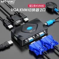 在飛比找蝦皮購物優惠-邁拓維矩MT-201-KM 2口kvm切換器二進一出vga顯