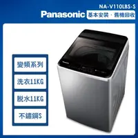 在飛比找momo購物網優惠-【Panasonic 國際牌】11公斤變頻洗脫直立式洗衣機—