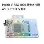 米特3C數位–曜越 PACIFIC V-RTX 4090 顯卡水冷頭 ASUS STRIX & TUF