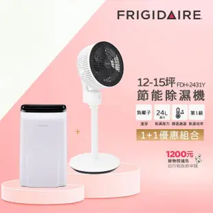 超值組【Frigidaire 富及第】12-15坪 1級節能省電除濕機(FDH-2431Y)+超輕靜螺旋循環立扇