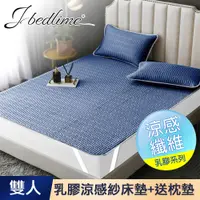 在飛比找PChome24h購物優惠-【J-bedtime】100%天然乳膠冰絲涼蓆雙人床墊-深藍