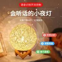 在飛比找ETMall東森購物網優惠-語音控制創意網紅小夜燈ins風臺燈臥室床頭燈少女心睡眠浪漫插