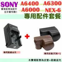 在飛比找樂天市場購物網優惠-【配件套餐】 SONY A6400 A6300 A6000 