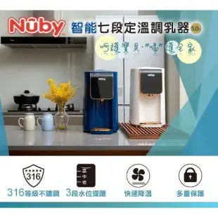 Nuby 智能七段定溫調乳器 泡奶神器 控溫