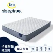 Serta 美國舒達床墊 SleepTrue 卡羅爾頓 乳膠獨立筒床墊-單人加大3.5x6.2尺