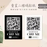 賣家QR CODE貼紙◆帳號貼紙‧社群QR CODE‧蝦皮帳號‧出貨貼紙‧包裹貼紙‧二維碼設計‧搜尋貼紙‧電商資訊