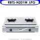 林內【RBTS-N201W_LPG】雙口內焰嵌入爐內焰爐鑄鐵爐瓦斯爐桶裝瓦斯(全省安裝).