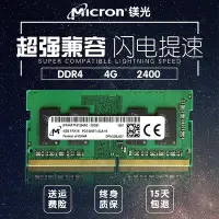 在飛比找Yahoo!奇摩拍賣優惠-/DDR4 8G 2400 2666 2133筆電電腦記憶體