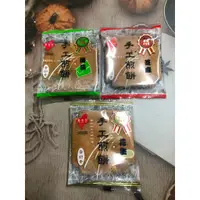 在飛比找蝦皮購物優惠-✿麗花嬤柑仔店 ✿義香珍 手工煎餅 海苔/芝麻/花生