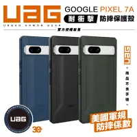 在飛比找蝦皮商城優惠-UAG 耐衝擊 保護殼 手機殼 防摔殼 Google Pix