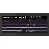 在飛比找蝦皮購物優惠-上興 瞬投(Strake Surf) 投竿 遠投 灘釣 免運