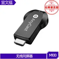 在飛比找露天拍賣優惠-AnyCast M100 4K高清免切換雙核晶片WIFI同屏