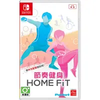 在飛比找蝦皮購物優惠-★萊盛小拳王★ NS 節奏健身 HOME FiT 中文版