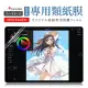 【OMG】iPad Pro 11吋 2022版/2021版/2020版 類紙膜 畫紙膜 真實書寫 阻尼感 肯特紙(繪圖專用保護貼)