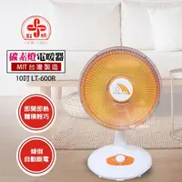 在飛比找momo購物網優惠-【聯統牌】10吋 碳素燈電暖器 LT-600R