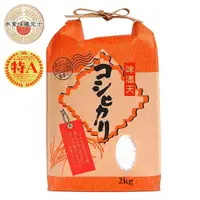 在飛比找蝦皮購物優惠-【悅生活】谷穗--特A級 北海道自然鮮甜七星米 100%日本