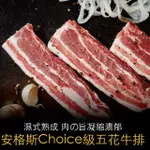 【豪鮮牛肉】美國安格斯凝脂牛五花牛排28片(100G±10%/片)