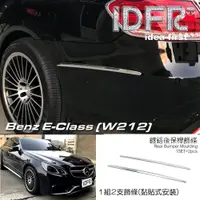 在飛比找蝦皮購物優惠-🐾賓士奔馳平治Benz E W212 2013~2016 鍍