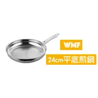 在飛比找蝦皮購物優惠-WMF 完美福 DIADEM PLUS系列24cm平底煎鍋