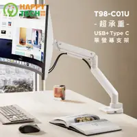 在飛比找PChome24h購物優惠-T98-C01U 鋁合金17-49吋 USB3.0 + Ty