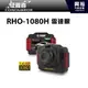 【征服者】雷達眼 RHO-1080H 1080P迷你行車影像記錄器＊FULL HD畫質 /G-sensor/H.264影片壓縮＊送8G