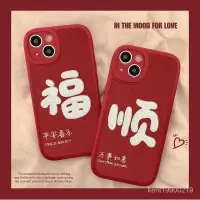 在飛比找蝦皮購物優惠-iphone手機殼 保護殼 中國紅喜慶文字蘋果XsMax手機