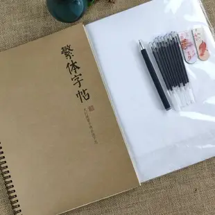 繁體字練字帖硬筆鋼筆臨摹描紅正楷書行書香港臺灣成人練字本書法字帖/練習冊