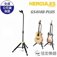 在飛比找蝦皮購物優惠-【現貨免運贈防潮包】HERCULES 吉他架 GS414B 
