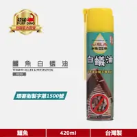 在飛比找蝦皮商城優惠-【鱷魚】鱷魚白蟻油420ml《殺蟲劑/除蟲劑/驅蟲劑/白蟻剋