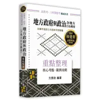 在飛比找蝦皮購物優惠-高點出版 高普考、地方3、4等【地方政府與政治（含地方自治概