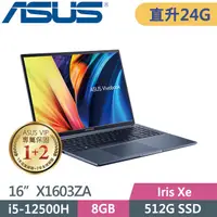 在飛比找PChome24h購物優惠-ASUS VivoBook 16 X1603ZA-0131B