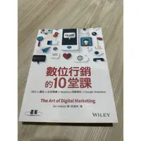 在飛比找蝦皮購物優惠-數位行銷的10堂課 行銷工具書 seo超入門 二手書