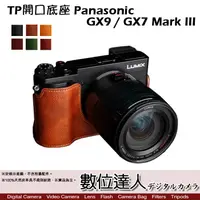 在飛比找蝦皮商城優惠-TP底座 Panasonic GX9 GX7M3 手工真皮底