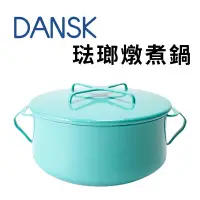 在飛比找蝦皮購物優惠-《丹麥 Dansk》現貨 琺瑯燉煮鍋 天空藍 1入 雙耳砂鍋