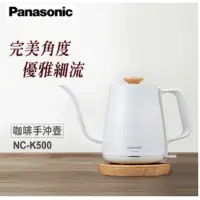 在飛比找蝦皮購物優惠-全新現貨❤️ Panasonic國際牌0.6L咖啡手沖壺NC