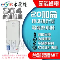 在飛比找蝦皮商城精選優惠-20加侖 電能熱水器 電熱水器 內外桶加厚 304不鏽鋼標準