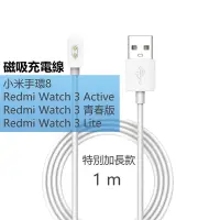 在飛比找Yahoo奇摩購物中心優惠-小米手環8 /Redmi Watch 3 磁吸充電線(線長1