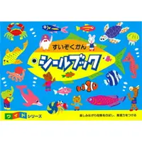 在飛比找樂天市場購物網優惠-日本【Liebam】重複貼紙畫冊(寬版)－水族館